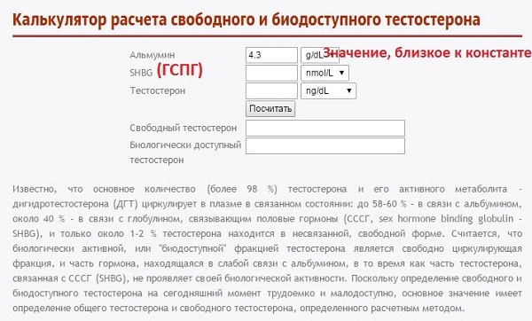 Повысить индекс свободных андрогенов. Свободный тестостерон формула расчета. Номограмма свободного тестостерона. Нормы расчетного свободного тестостерона. Калькулятор свободного тестостерона.